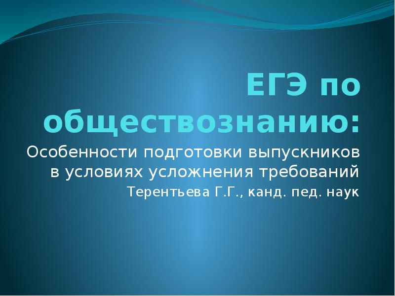 Особенность обществознания. Презентация по обществознанию. ЕГЭ Обществознание презентация. Нестандартное решение уравнений проект цели. Особенности курса обществознания.