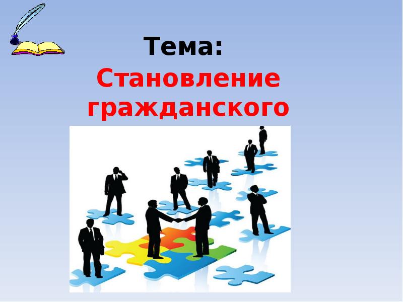 Формирование темы. Реклама на тему строим гражданское общество. Плакат на тему строим гражданское общество. Реклама по теме строим гражданское общество. Социальная реклама на тему строим гражданское общество.