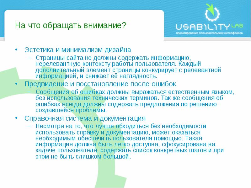 Какую информацию должен содержать. Должен содержать. Эстетика и юзабилити.