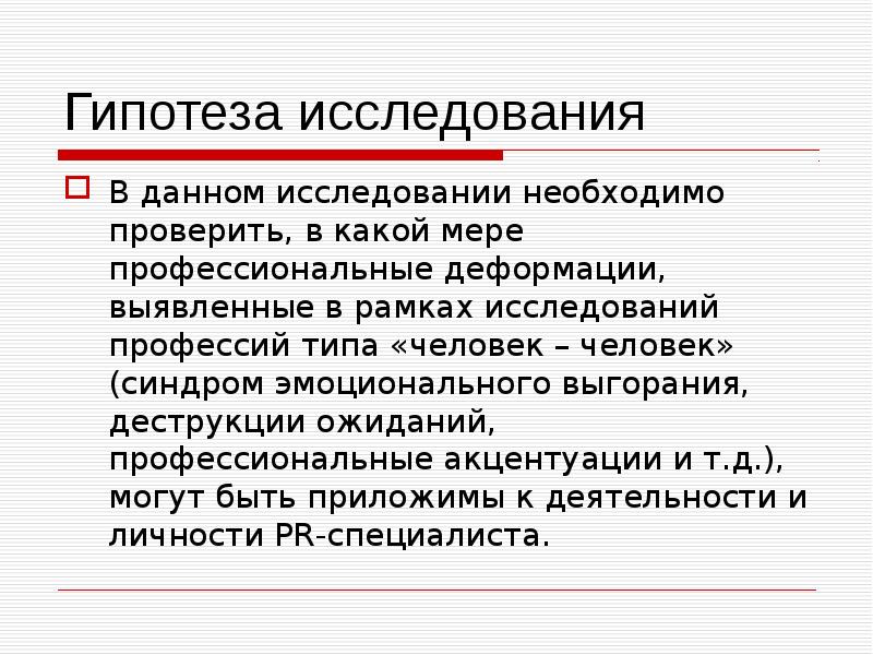 Профессиональная деформация презентация