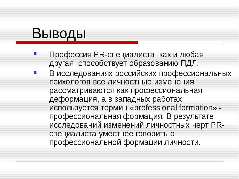 Выбор профессии заключение в проекте