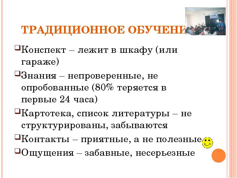 Краткий конспект образование. Традиционное обучение презентация. Конспект о образовании Москвы.