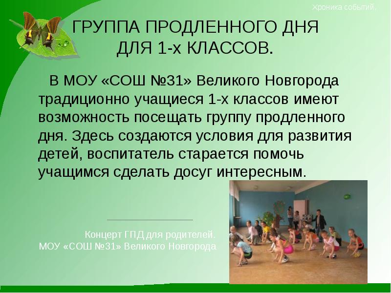 Гпд это. Группа продлённого дня. Презентация группы продленного дня. Продленный день ГПД. Группа продленного дня 1 класс.