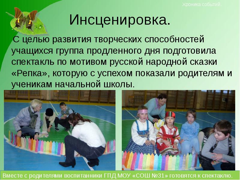 Инсценировка дружба