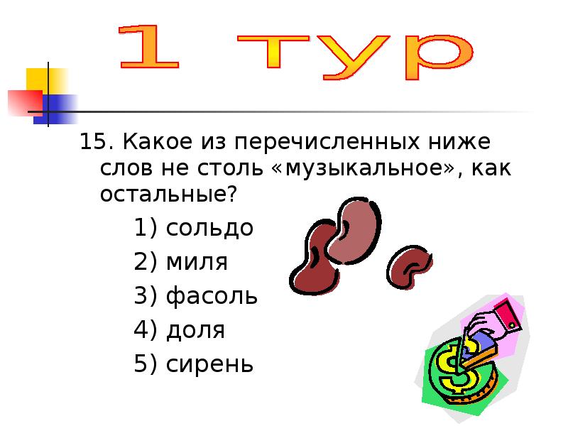 Какие из его