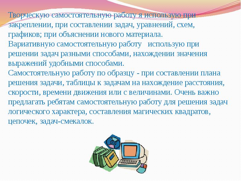 Самостоятельная деятельность учащихся на уроке. Вариативная самостоятельная работа это. Место для самостоятельной работы. Самостоятельные место.