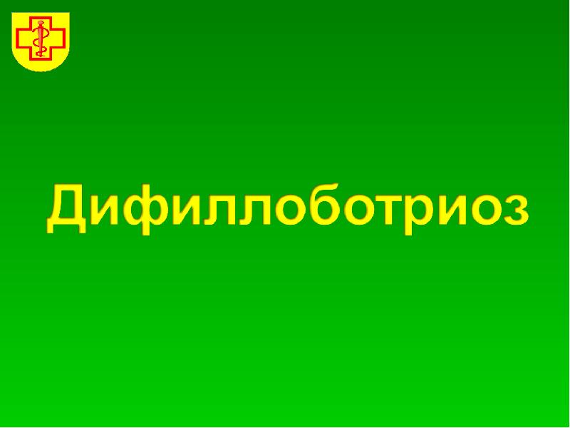 Проект на тему инфекционные заболевания