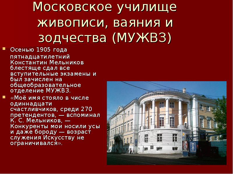 Московское училище живописи и ваяния