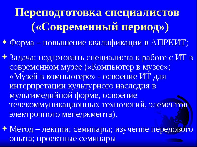 Предложение в форме периода. Интерпретация культурного наследия. Современный период.