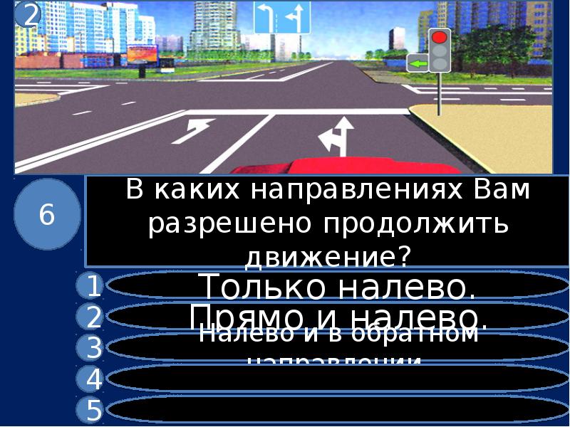 В каком направлении разрешено движение автомобилю