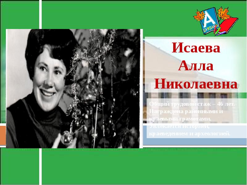 Проект алла николаевна