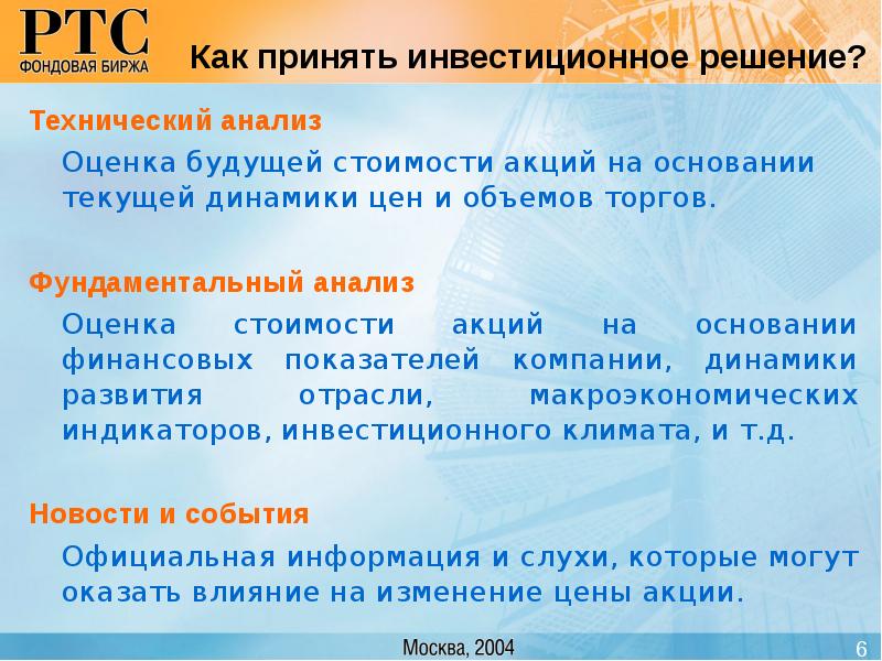 этапы принятия инвестиционных решений. как принимать инвестиционные решения. инвестиционные решения фирмы. ст 433 гк рф. принятие инвестиционных решений.