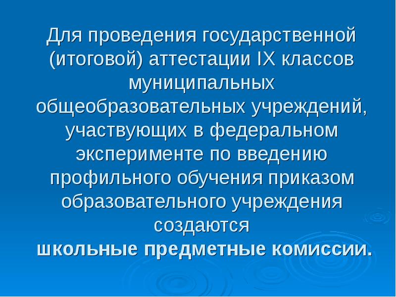 Государственная аттестация школ