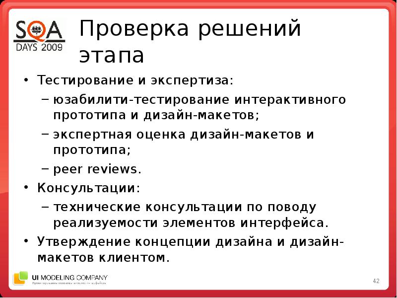 Проверка решения. Этапы юзабилити тестирования. Экспертная оценка юзабилити. Юзабилити тестирование макетов пример. Задачи решаются на этапе тестирования.