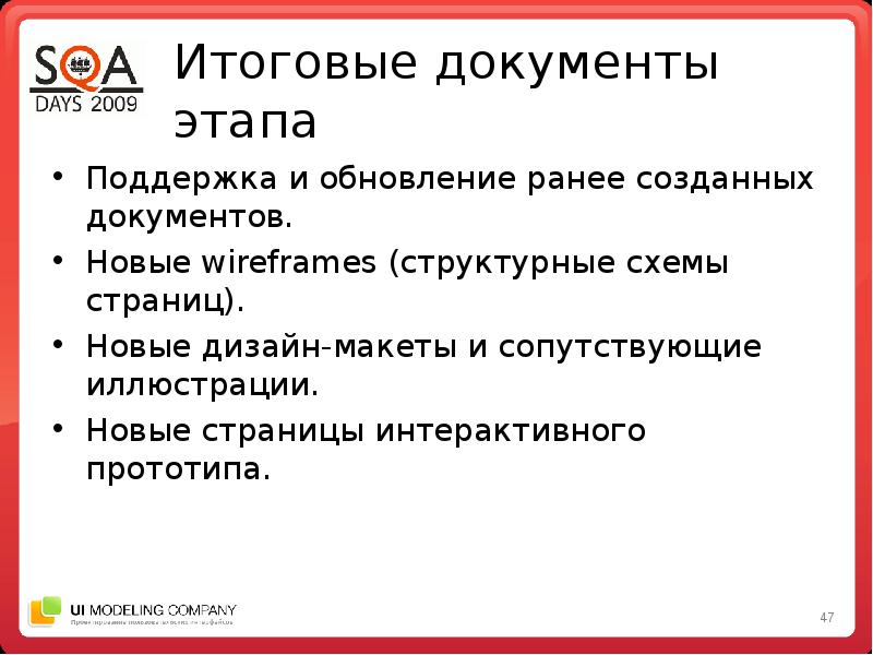 Документы на всех стадиях проекта. Итоговый документ. Итоговая документация. Документы к этапу поддержка.