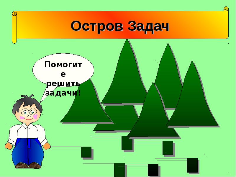 Презентация классный час в 1 классе путешествие в страну добра и дружбы