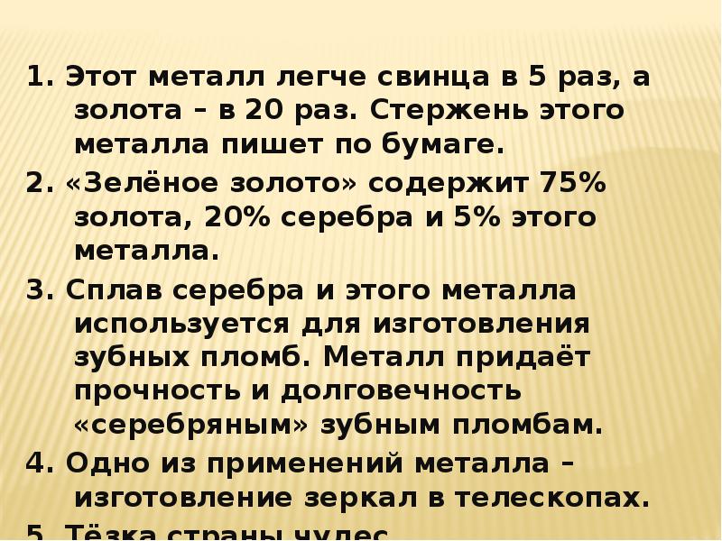 Обобщение по теме металлы 9 класс презентация. Обобщение по теме металлы 9 класс презентация