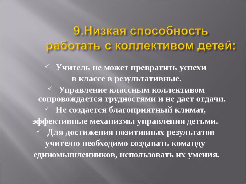 Правила педагогического руководства коллективом. Особенности руководства детским коллективом. Руководства детским коллективом это. Технология управления детским коллективом. Педагогическое руководстволективом.