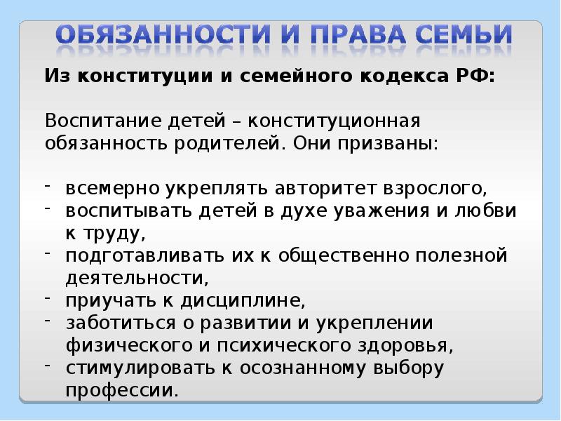 Конституция семьи проект