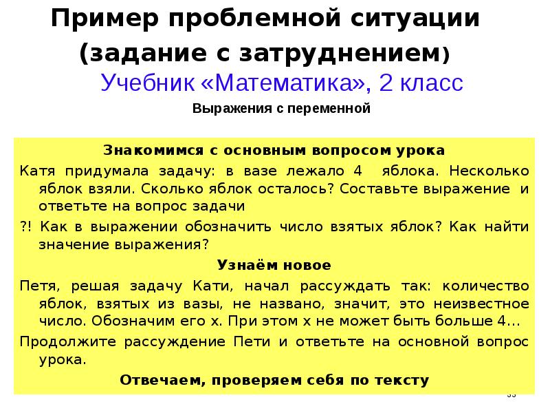 Ситуация задачи. Проблемная задача пример. Проблемная ситуация и проблемная задача. Проблемное задание пример. Пример проблемной задачи по.