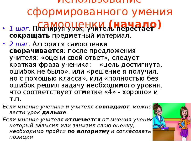 Преподаватель предложение. Алгоритм самооценки. Предложение про учителя.