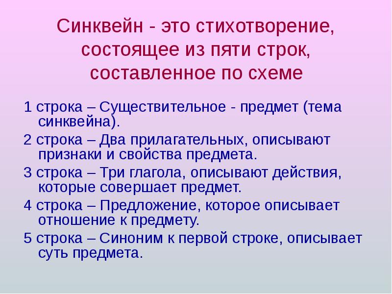 Что такое синквейн образец