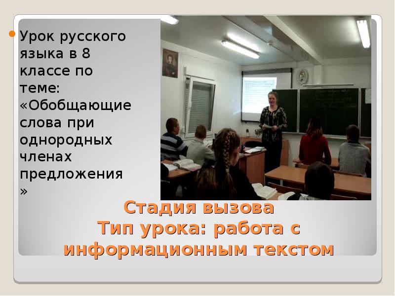 Какая может быть работа на уроке. Работа с текстом на уроке. что такое вакансия урок. этап вызова на уроке.