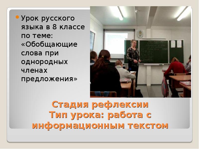 Методы работы с текстом на уроках. Работа с текстом на уроке. Работа на уроке с информационным текстом.