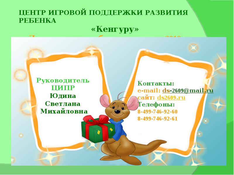Ципр это. Центр игровой поддержки ребенка. ципр картинка.