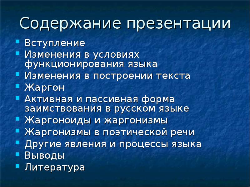 Что такое содержание в презентации