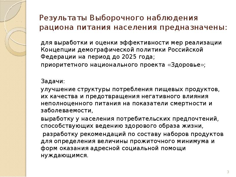 Аналитический отчет по итогам выборочного наблюдения репродуктивных планов населения