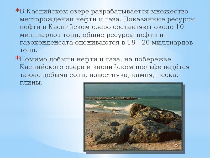 Каспийское озеро объем воды