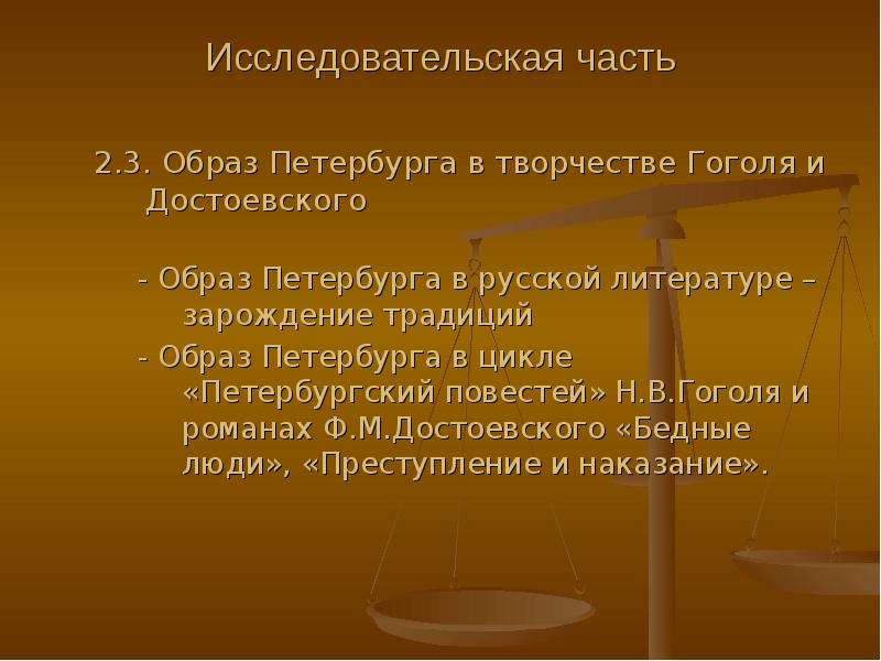 Образ петербурга в творчестве гоголя. Образ Петербурга в творчестве Гоголя и Достоевского. Презентация образ Петербурга в творчестве Гоголя и Достоевского. Вывод о творчестве Гоголя и Достоевского. Цитаты из Петербургского цикла Гоголя.