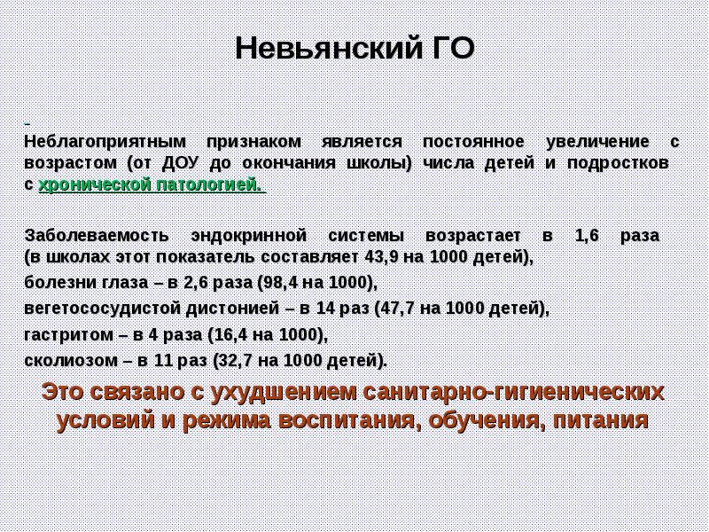 Постоянное увеличение в количестве