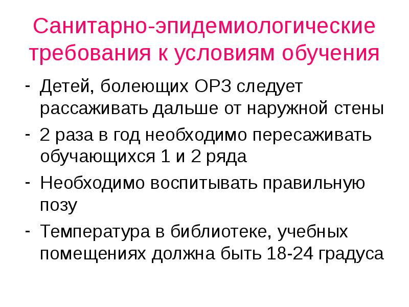 За какие парты рекомендуется рассаживать часто болеющих детей