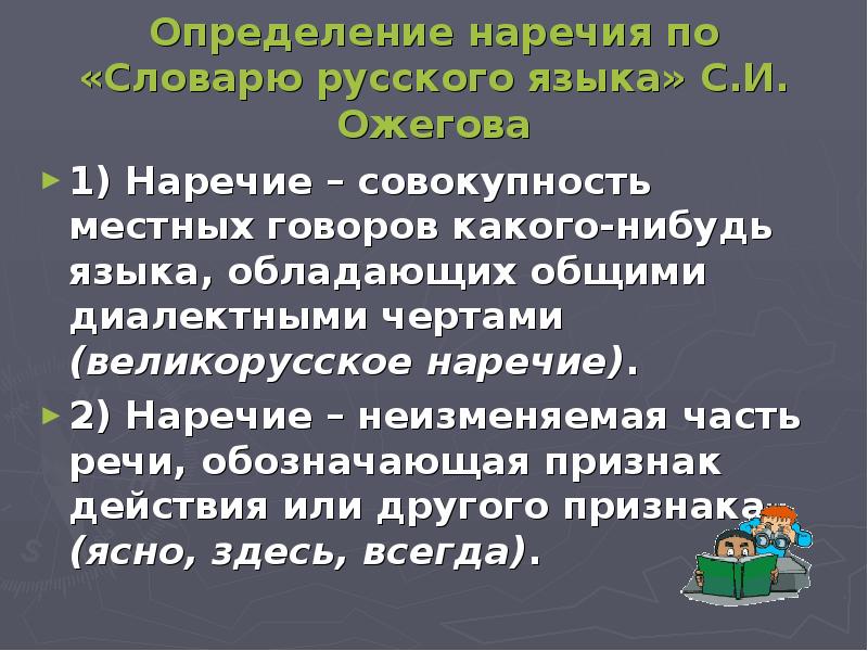 Проект все о наречиях