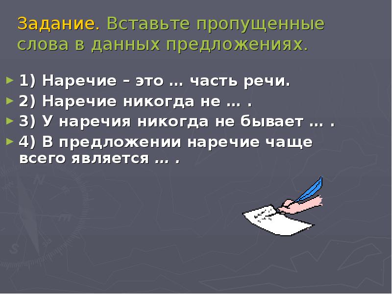 Наречие как часть речи 5 класс презентация