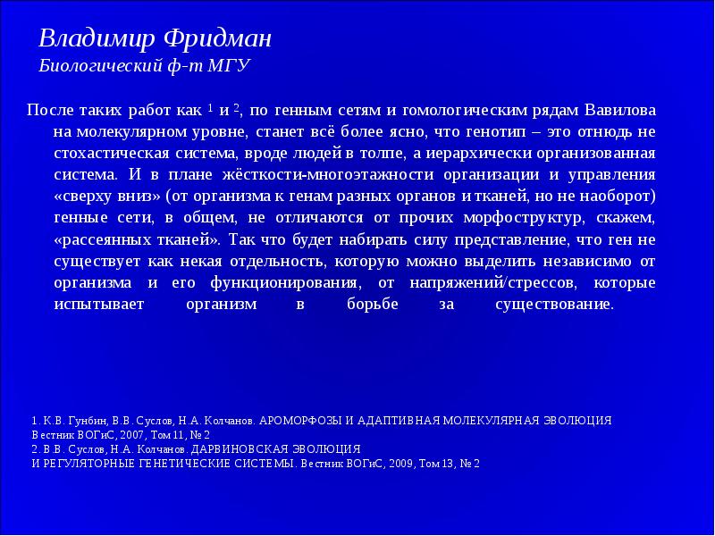 Более понятней. Фридман МГУ. Фридман биологический МГУ. Генная сеть.