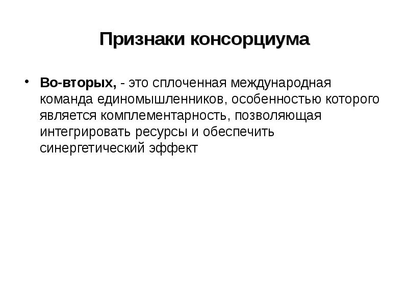 Комплексный ресурс. Реактивные мотивы интернационализации. Ресурсы сплочения. Сплотиться это. Й Йоханссон интернационализация.