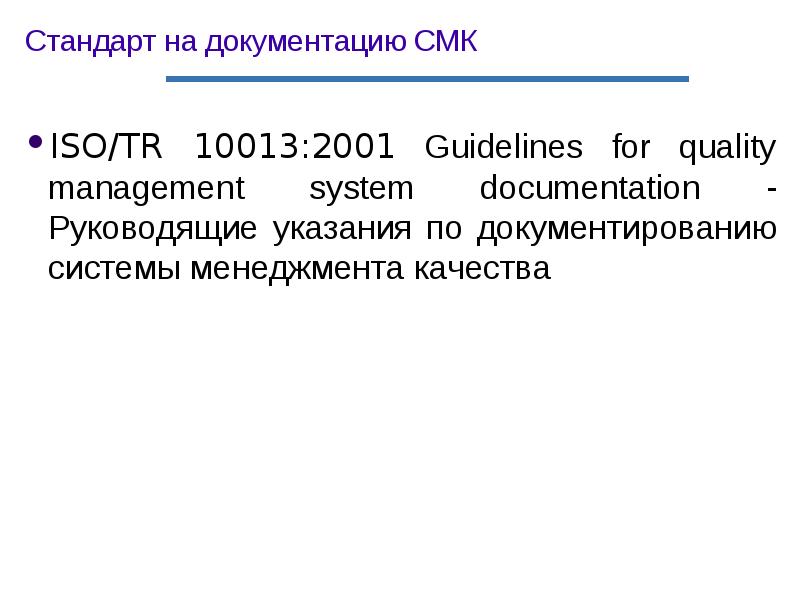 Сертификация систем качества презентация