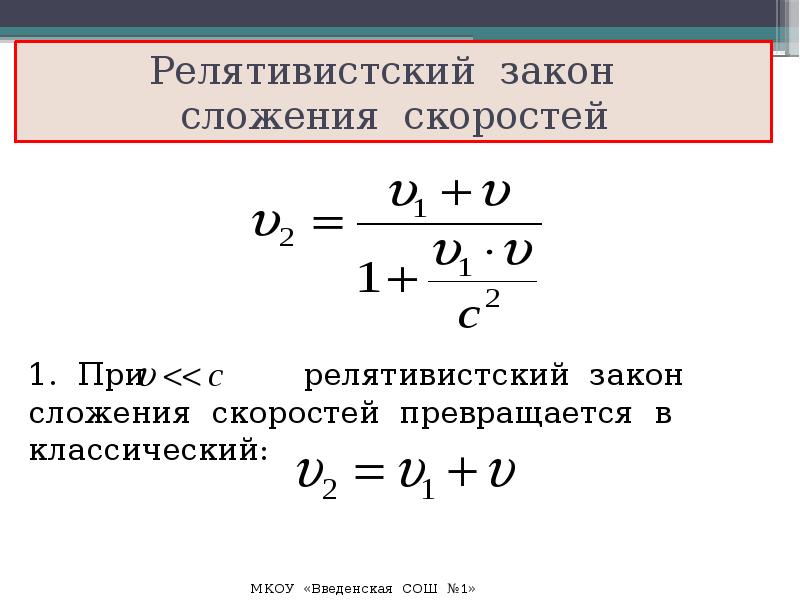 Релятивистский закон сложения скоростей