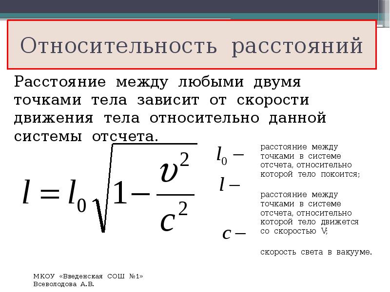 Теория относительности презентация 11 класс