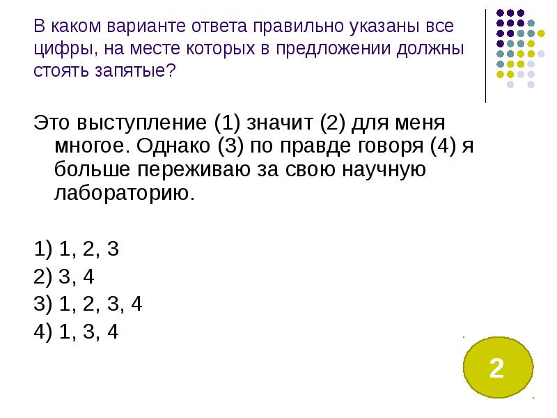 В каком случае правильно указаны. Ольга Петровна это выступление значит для меня многое. Выступление речь на 1 минуту цифры.