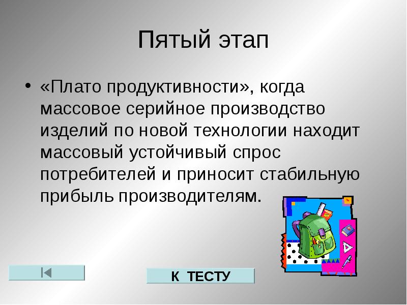 Стадия плато