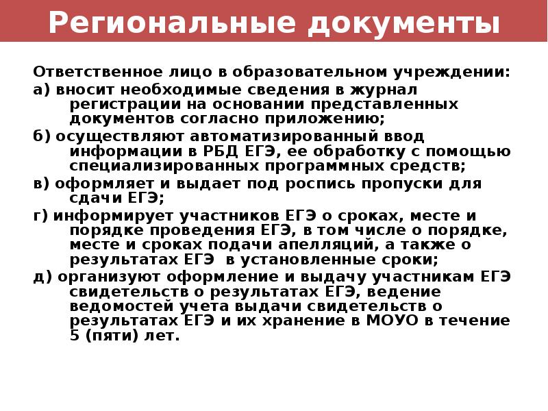 Региональные документы. Региональные документы это. Региональные документы об образовании. Примеры региональных документов. Название региональных документов.