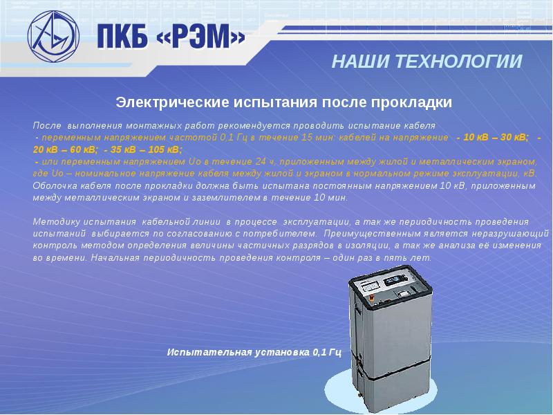НАШИ ТЕХНОЛОГИИ