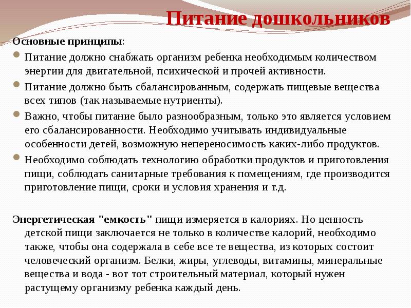 Энергетическая емкость пищи. Пищи – это энергетическая емкость пищи.. Энергетическая емкость пищевых продуктов это. Что такое энергетическая ёмкость пищи 8 класс.