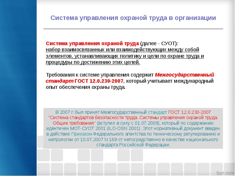 Система управления охраной труда образец для управления