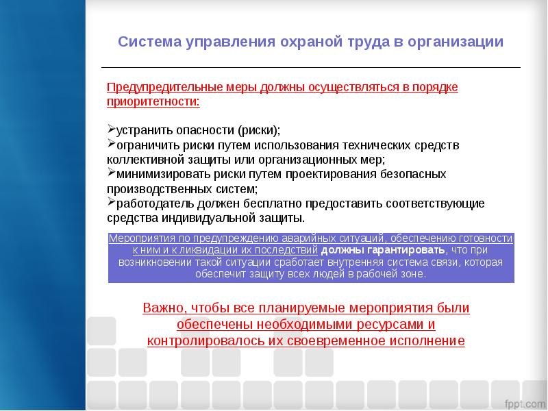 Презентация общие вопросы охраны труда и функционирования системы управления охраной труда