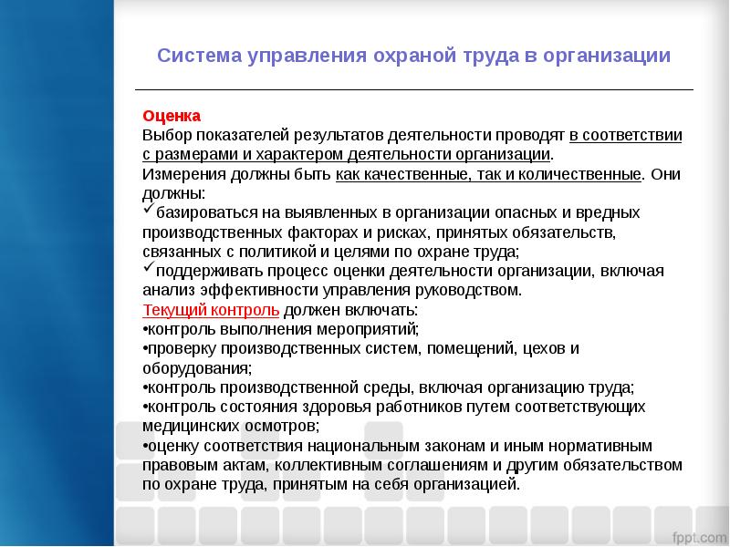 Аудит и контроль охраны труда презентация